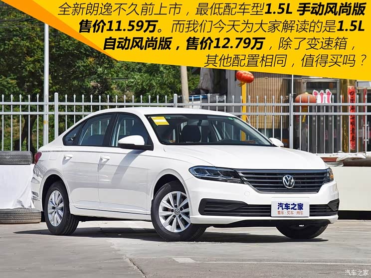 上汽大众 朗逸 2018款 1.5L 自动风尚版 上汽大众 朗逸 2018款 1.5L 自动风尚版