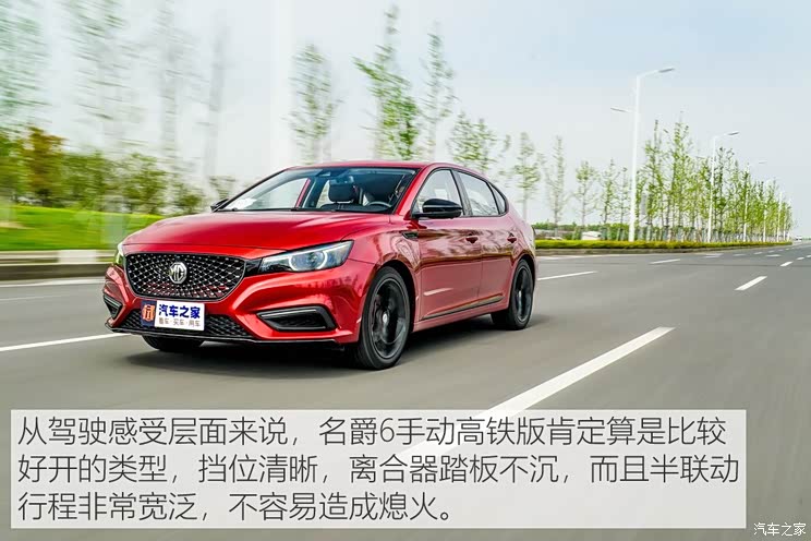 上汽集团 名爵6 2019款 20T 手动Trophy高铁版