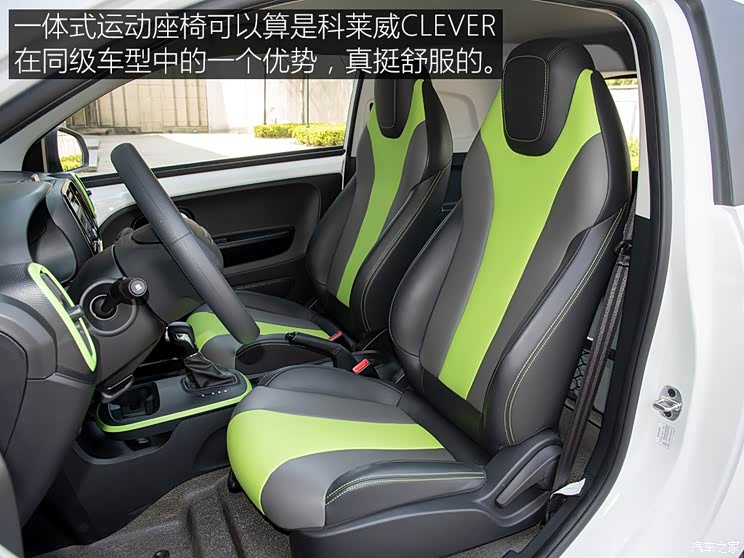 上汽集团 科莱威CLEVER 2020款 都市风尚版