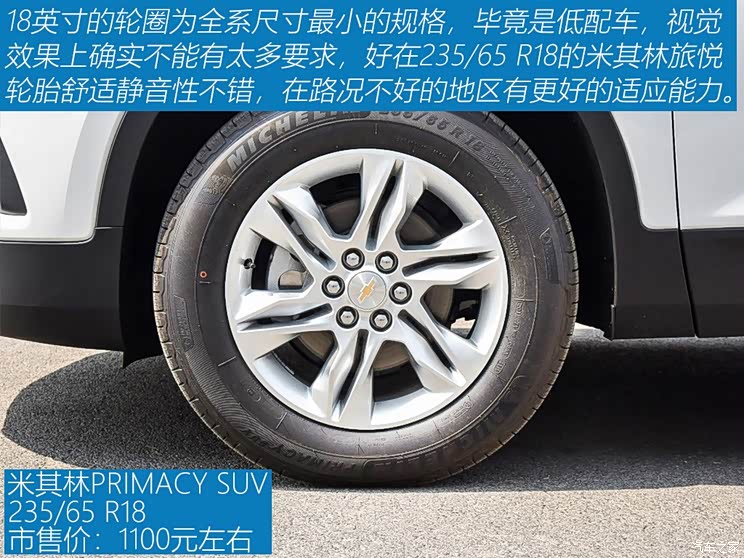 上汽通用雪佛兰 开拓者 2020款 650T 7座型版