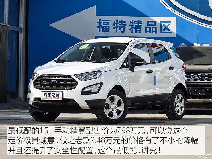 长安福特 翼搏 2018款 1.5L 手动精翼型