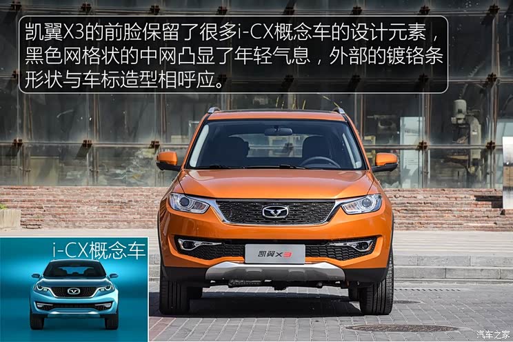 凯翼汽车 凯翼X3 2016款 基本型 凯翼汽车 凯翼X3 2016款 基本型