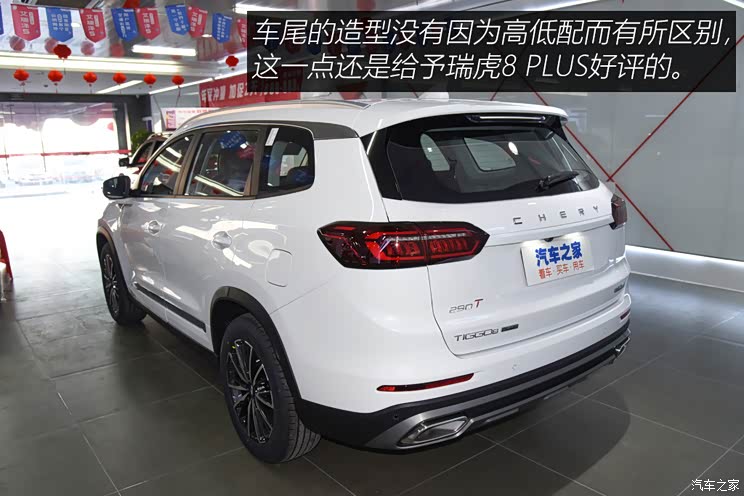 奇瑞汽车 瑞虎8 PLUS 2021款 290TGDI DCT豪行版 奇瑞汽车 瑞虎8 PLUS 2021款 290TGDI DCT豪行版