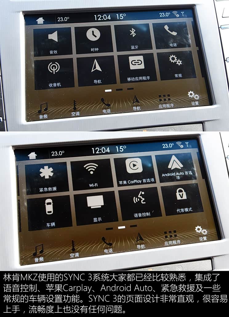 sync 3多媒体系统及mylincoln app的使用心得