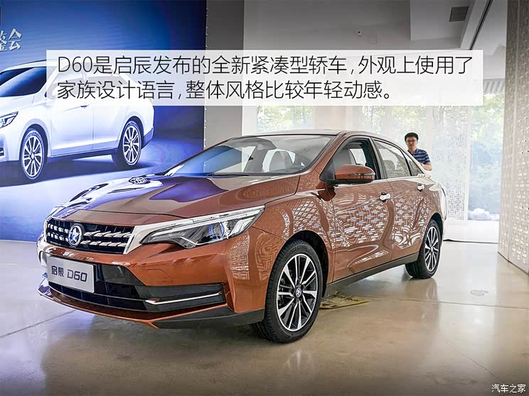 东风启辰 启辰D60 2017款 基本型 东风启辰 启辰D60 2017款 基本型