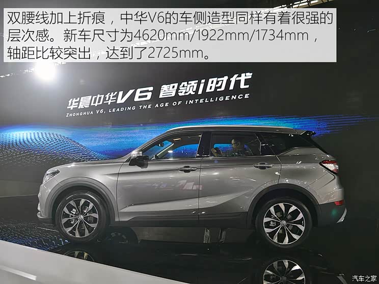 华晨中华 中华V6 2017款 基本型 华晨中华 中华V6 2017款 基本型