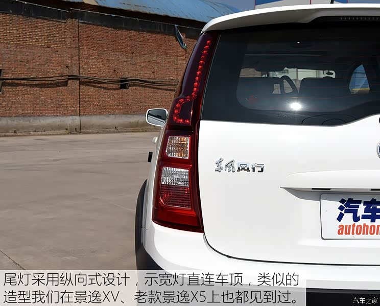 东风风行 景逸X3 2017款 1.5L 手动豪华型