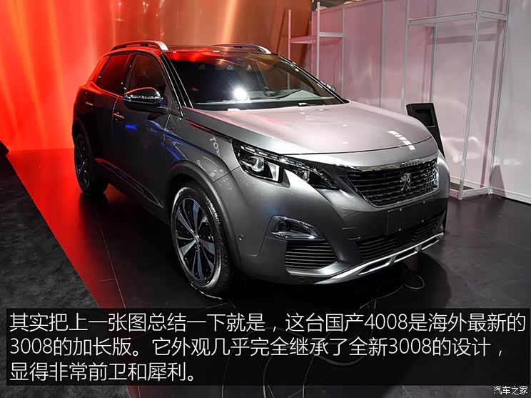 东风标致 标致4008 2016款 基本型