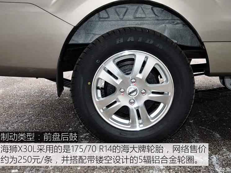 华晨鑫源 海狮X30L 2016款 1.3L商务版DLCG12 华晨鑫源 海狮X30L 2016款 1.3L商务版DLCG12