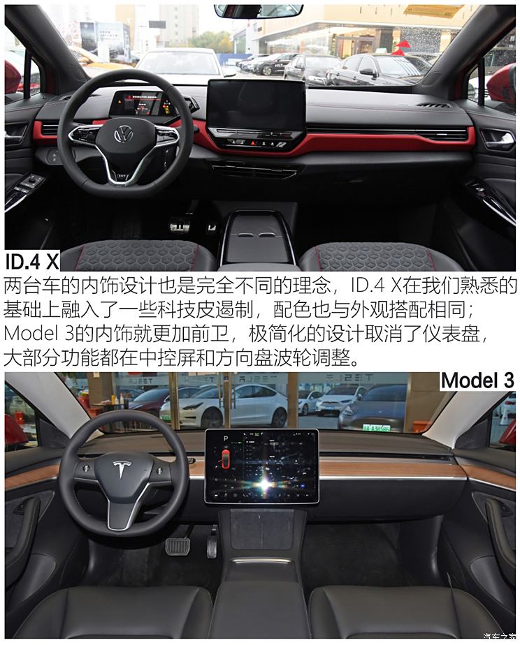 同价不同类id4x静态对比model3