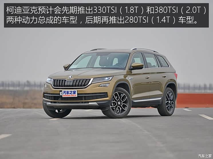 上汽斯柯达 柯迪亚克 2017款 TSI380 7座四驱旗舰版