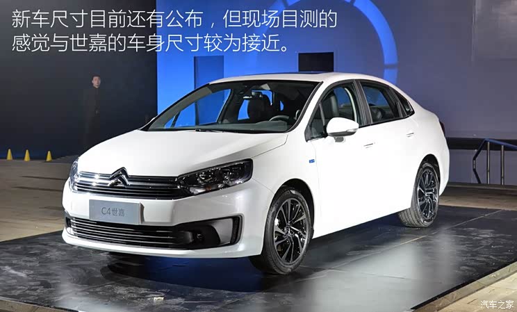 东风雪铁龙 C4世嘉 2015款 基本型 东风雪铁龙 C4世嘉 2015款 基本型