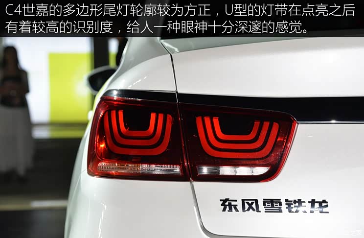 东风雪铁龙 C4世嘉 2015款 基本型 东风雪铁龙 C4世嘉 2015款 基本型