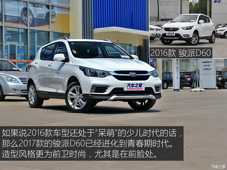 天津一汽 骏派D60 2017款 1.5L 手动豪华型