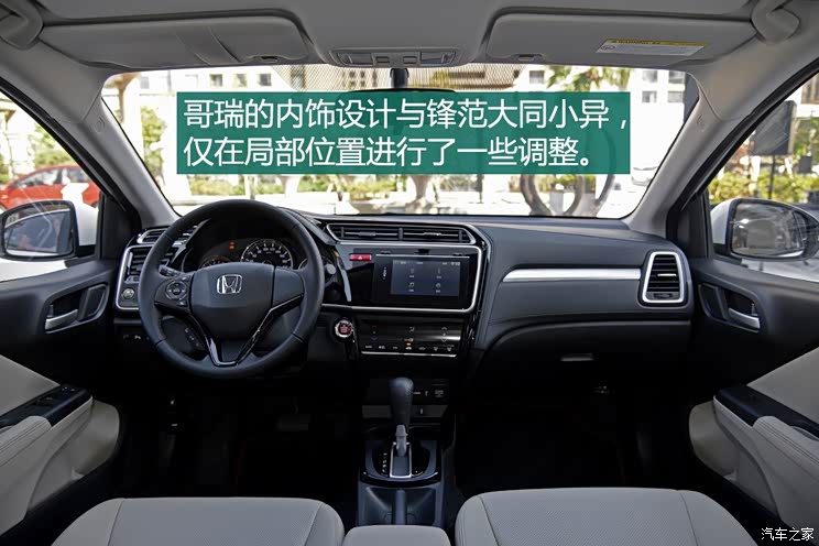 东风本田 哥瑞 2016款 1.5L CVT豪华版