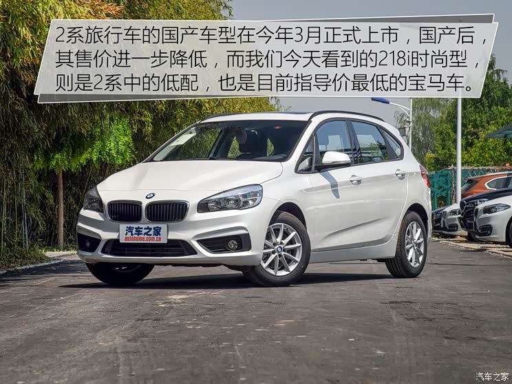华晨宝马 宝马2系旅行车 2016款 218i 时尚型 华晨宝马 宝马2系旅行车 2016款 218i 时尚型