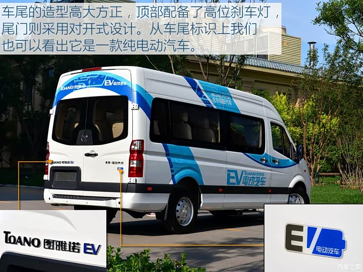 福田汽车 图雅诺 2016款 EV