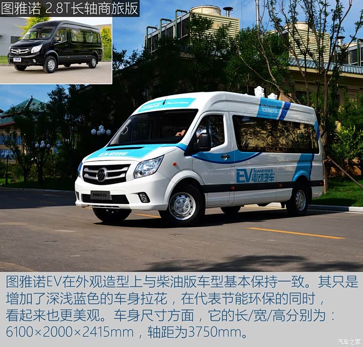 福田汽车 图雅诺 2016款 EV