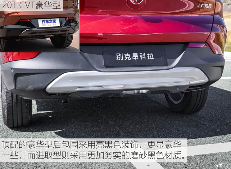 上汽通用别克 昂科拉 2020款 15T 自动进取型 上汽通用别克 昂科拉 2020款 15T 自动进取型