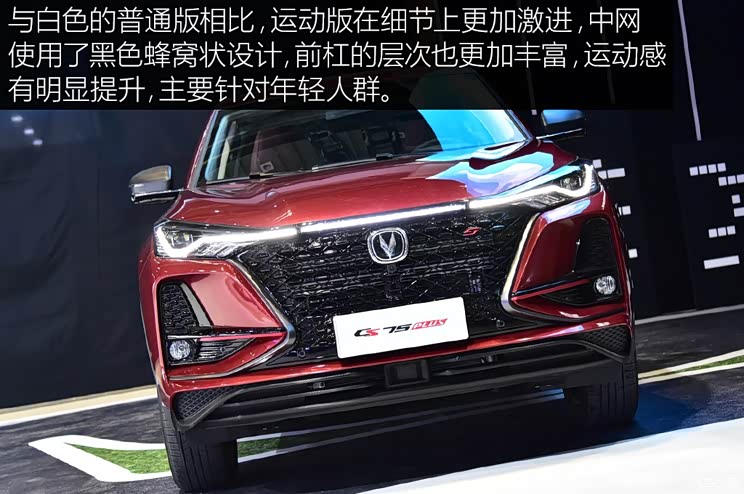 长安汽车 长安CS75 PLUS 2019款 基本型 长安汽车 长安CS75 PLUS 2019款 基本型