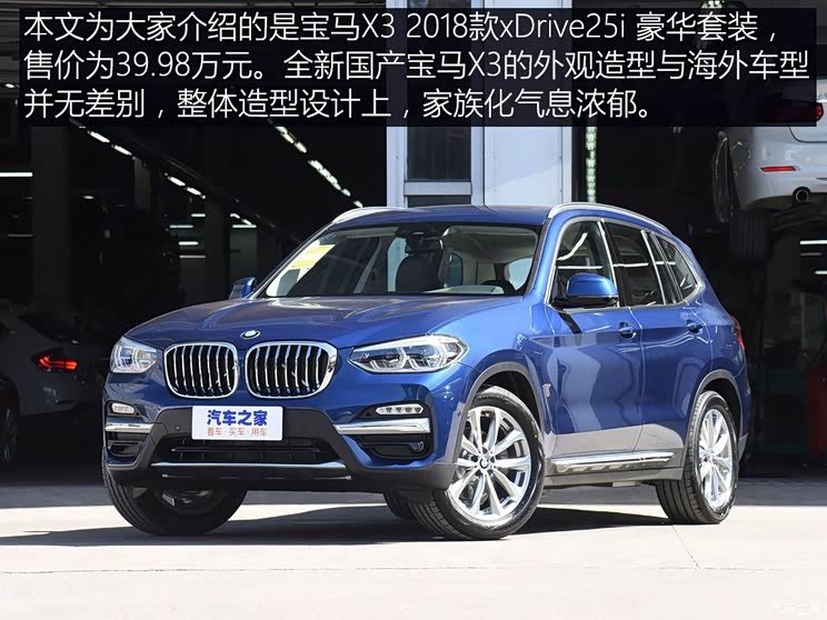 解读低配车 实拍宝马x3 25i豪华套装