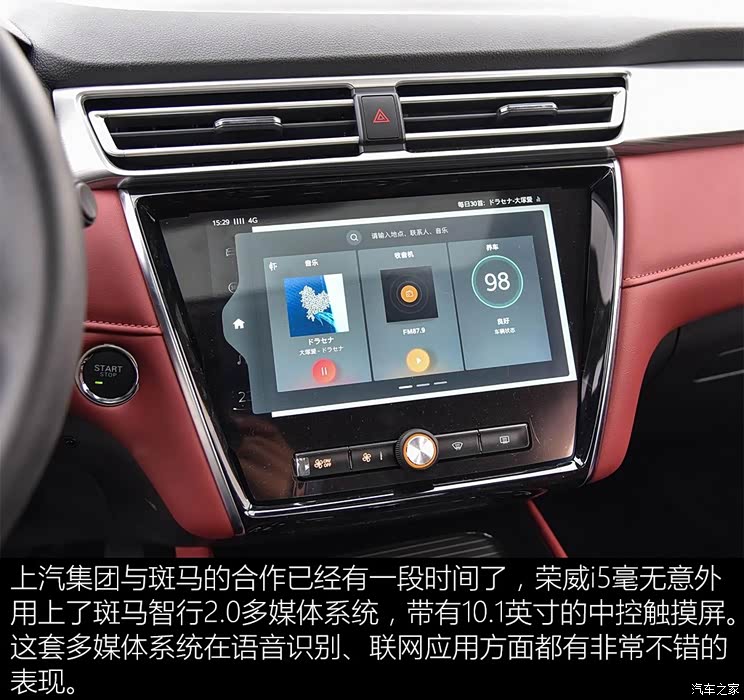 上汽集团 荣威i5 2019款 20T 自动智联网超能智尊版