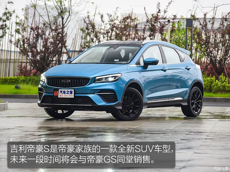 吉利汽车 帝豪S 2021款 基本型