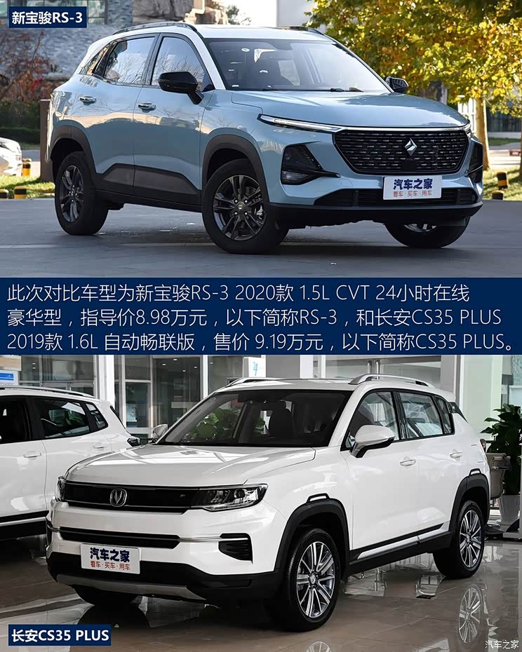 上汽通用五菱 新宝骏RS-3 2020款 1.5L CVT  24小时在线豪华型