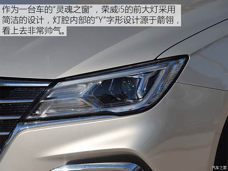 上汽集团 荣威i5 2019款 20T 自动智联网超能智尊版