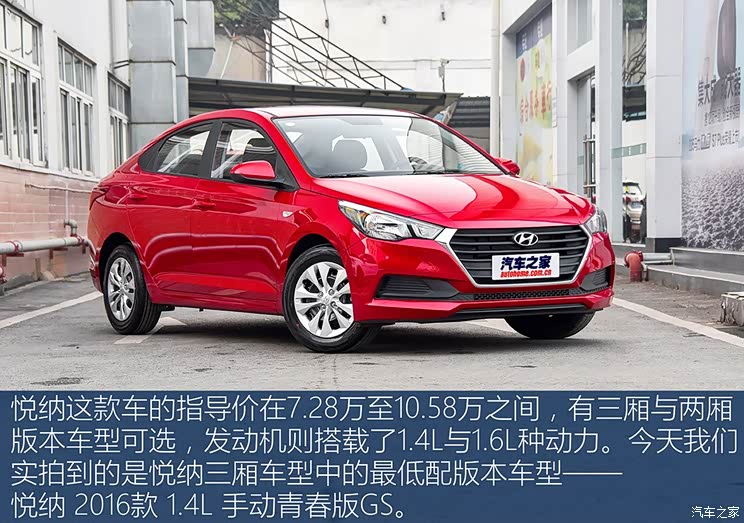 北京现代 悦纳 2016款 1.4L 手动青春版GS 北京现代 悦纳 2016款 1.4L 手动青春版GS