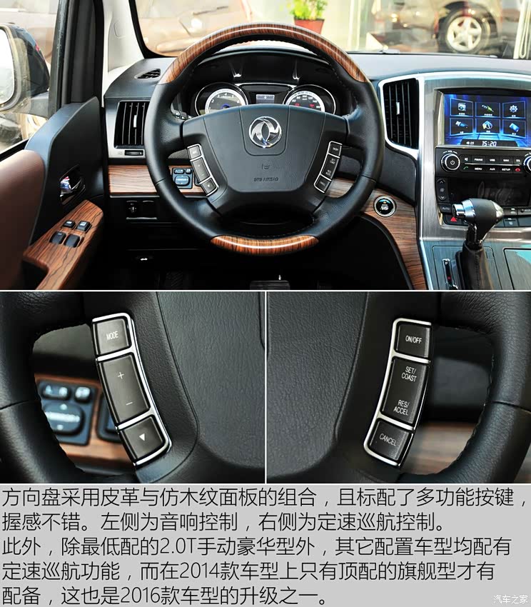 东风风行 风行CM7 2016款 2.0T 自动尊享型