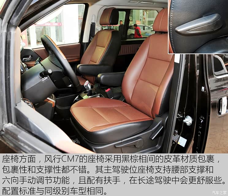 东风风行 风行CM7 2016款 2.0T 自动尊享型