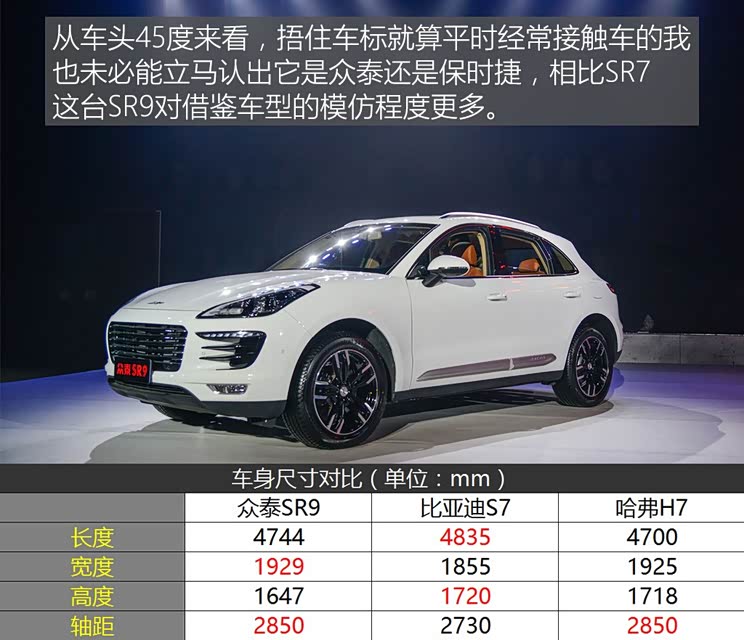 众泰汽车 众泰SR9 2016款 2.0T 自动基本型 众泰汽车 众泰SR9 2016款 2.0T 自动基本型