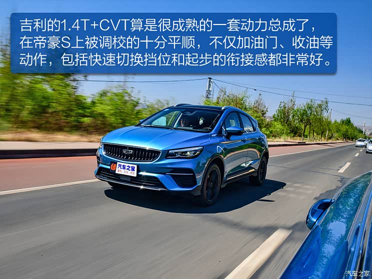 吉利汽车 帝豪S 2021款 1.4T CVT旗舰型 吉利汽车 帝豪S 2021款 1.4T CVT旗舰型