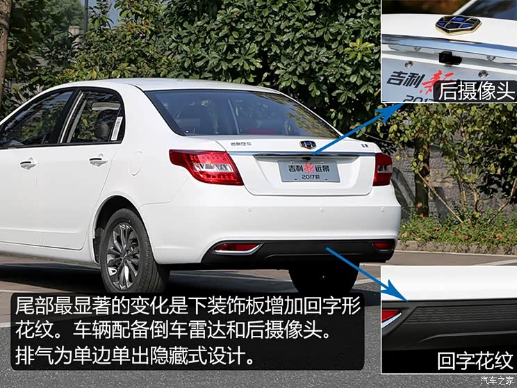 吉利汽车 远景 2017款 1.5L 自动幸福版 吉利汽车 远景 2017款 1.5L 自动幸福版