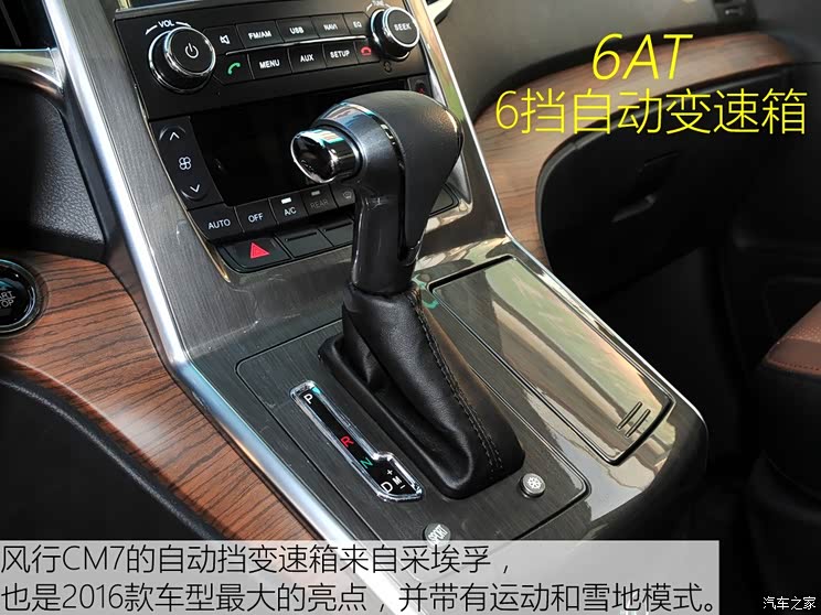 东风风行 风行CM7 2016款 2.0T 自动尊享型