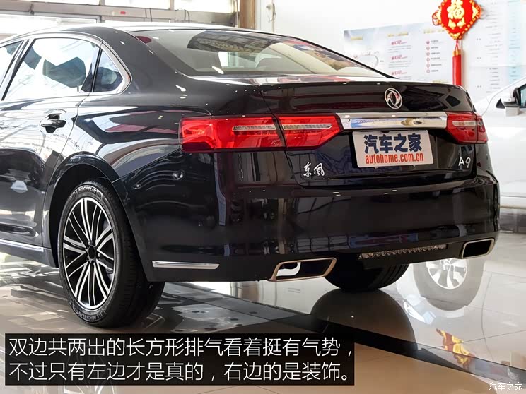 东风乘用车 东风A9 2016款 基本型 东风乘用车 东风A9 2016款 基本型