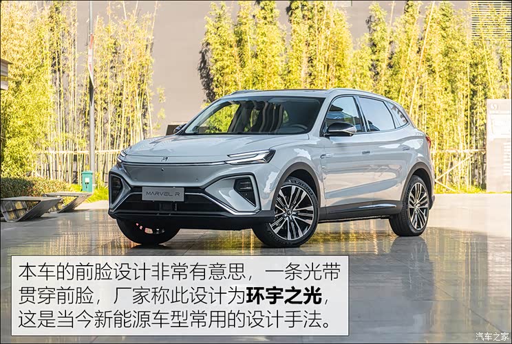 上汽集團(tuán) MARVEL R 2021款 后驅(qū)PRO版 上汽集團(tuán) MARVEL R 2021款 后驅(qū)PRO版