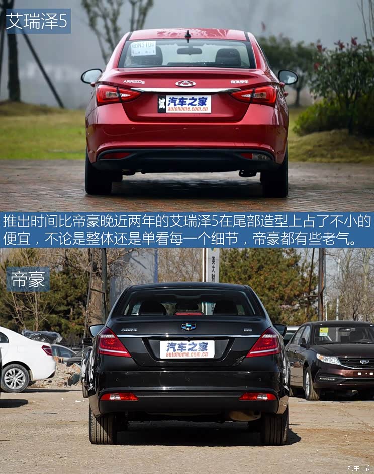 奇瑞汽车 艾瑞泽5 2016款 1.5L 手动领臻版