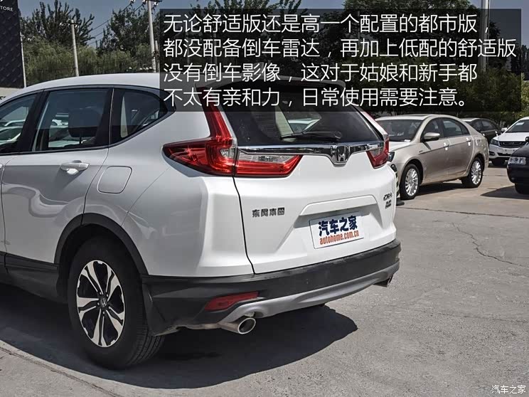 东风本田 本田CR-V 2017款 240TURBO CVT两驱舒适版 东风本田 本田CR-V 2017款 240TURBO CVT两驱舒适版