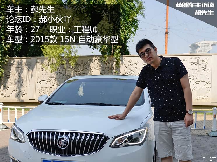 上汽通用别克 英朗 2015款 15N 自动豪华型