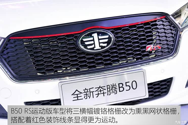 一汽奔腾 奔腾B50 2016款 运动型 一汽奔腾 奔腾B50 2016款 运动型