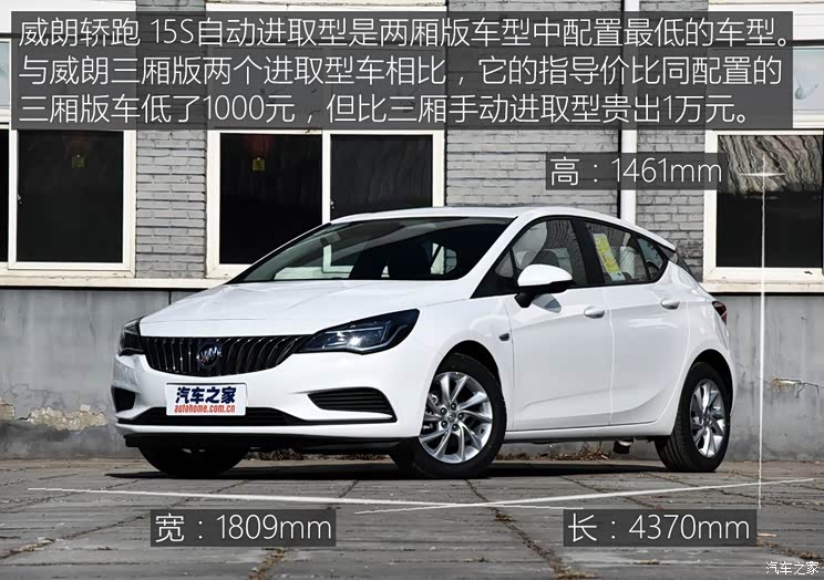 上汽通用别克 威朗 2016款 轿跑 15S 自动进取型 上汽通用别克 威朗 2016款 轿跑 15S 自动进取型