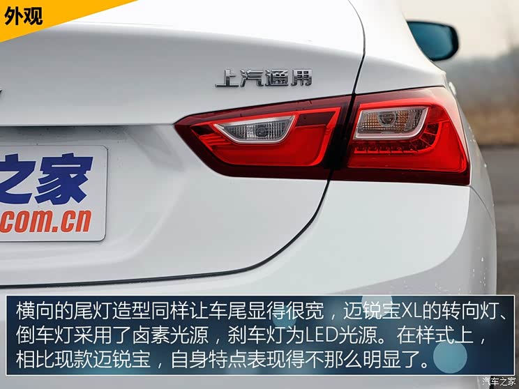 上汽通用雪佛兰 迈锐宝 2016款 XL 基本型