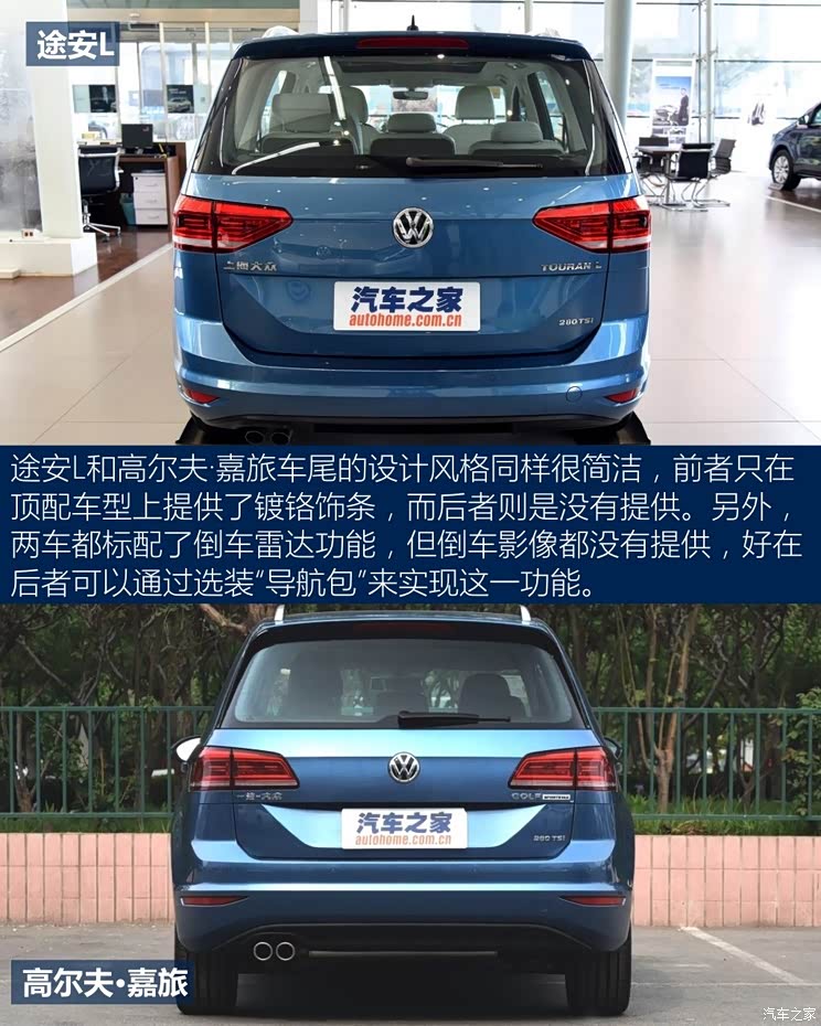 一汽-大众 高尔夫·嘉旅 2016款 280TSI 自动豪华型