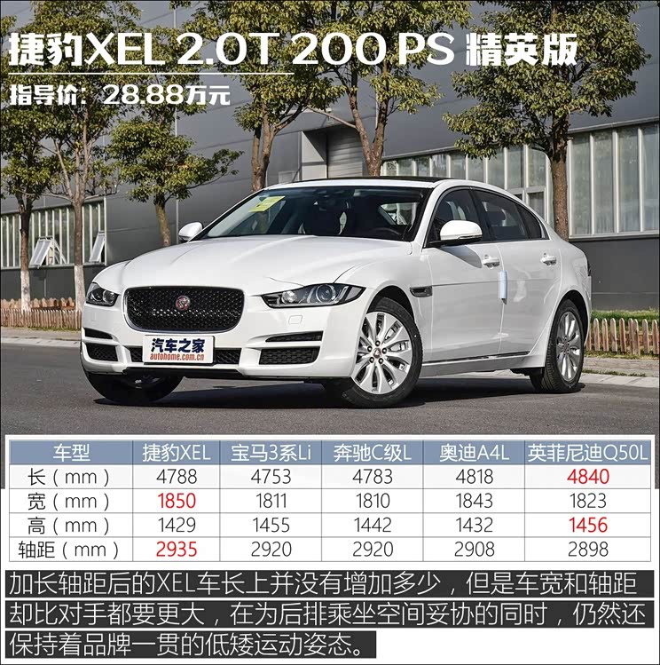 奇瑞捷豹路虎 捷豹XEL 2018款 2.0T 200PS 精英版