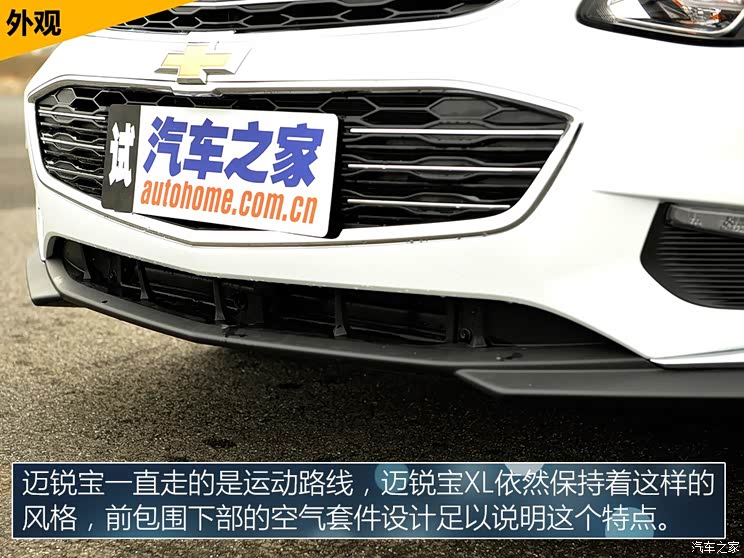 上汽通用雪佛兰 迈锐宝 2016款 XL 基本型