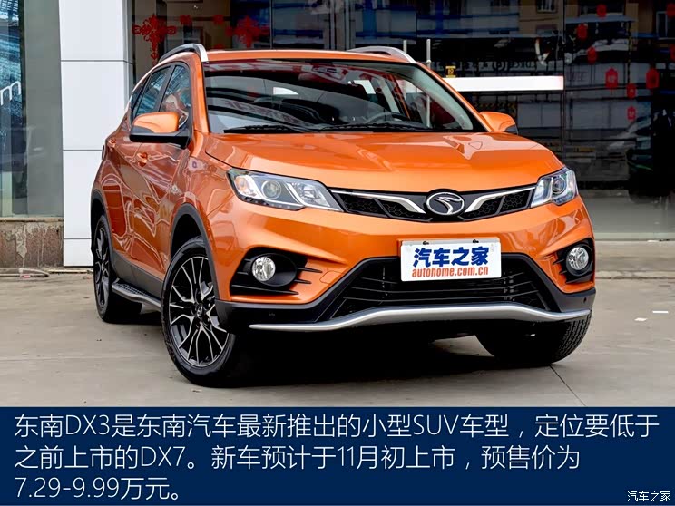 东南汽车 东南DX3 2016款 1.5L 手动旗舰型 东南汽车 东南DX3 2016款 1.5L 手动旗舰型