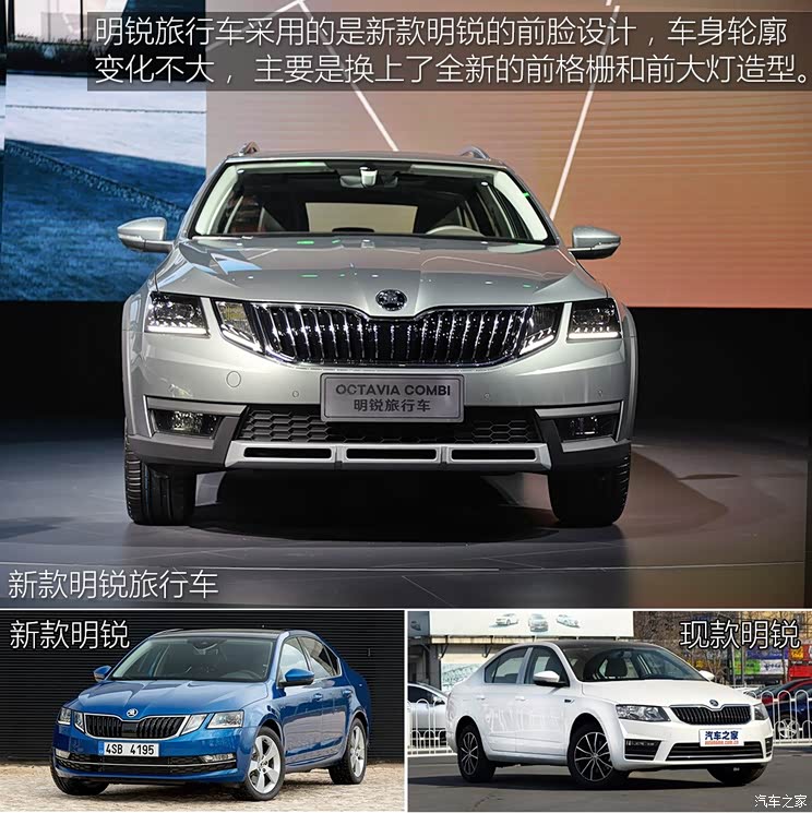 上汽斯柯达 明锐 2017款 旅行版 上汽斯柯达 明锐 2017款 旅行版