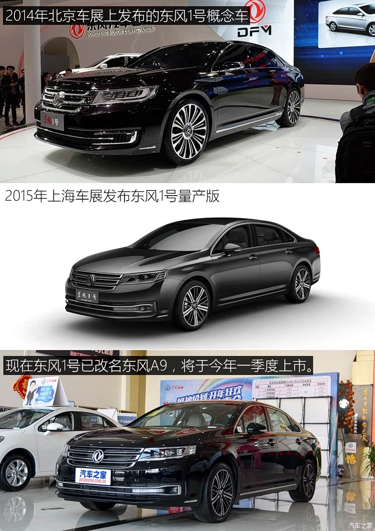 东风乘用车 东风A9 2016款 基本型 东风乘用车 东风A9 2016款 基本型